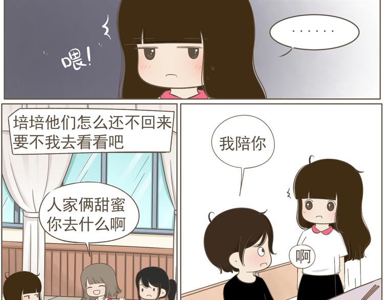 《喂！我喜欢你》【二】第19话 你的秘密真多 第39页