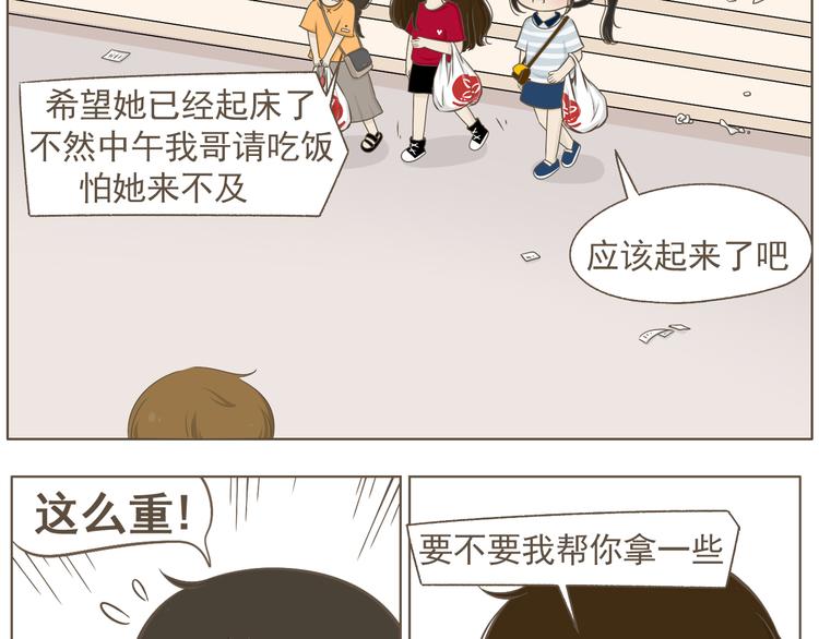 《喂！我喜欢你》【二】第19话 你的秘密真多 第3页