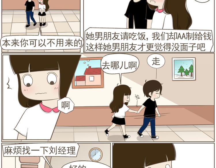 《喂！我喜欢你》【二】第19话 你的秘密真多 第43页