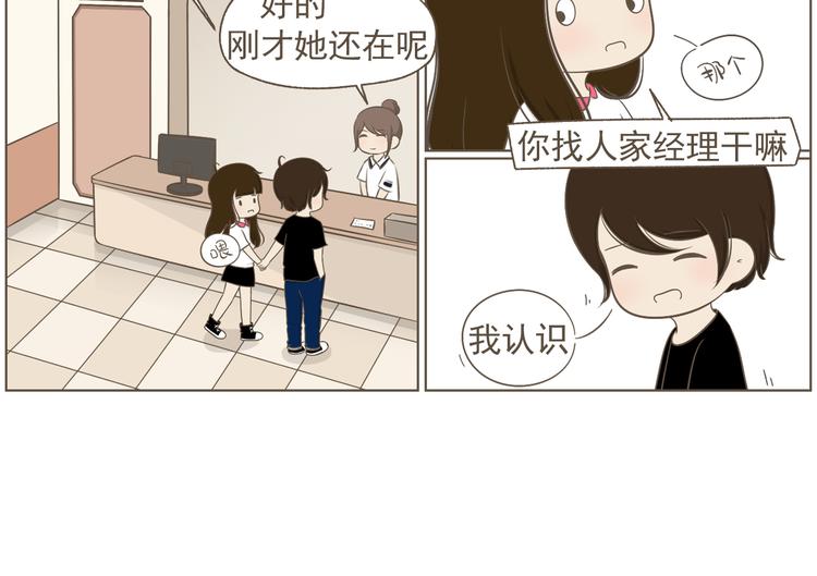 《喂！我喜欢你》【二】第19话 你的秘密真多 第44页