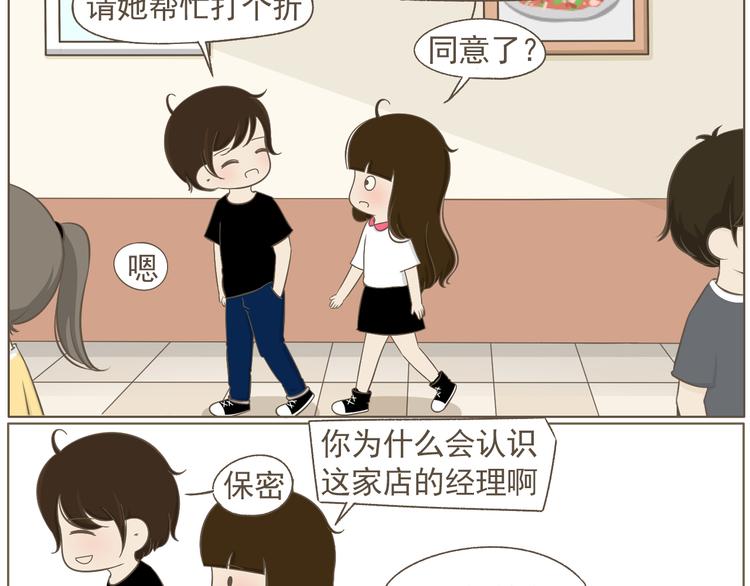 《喂！我喜欢你》【二】第19话 你的秘密真多 第48页
