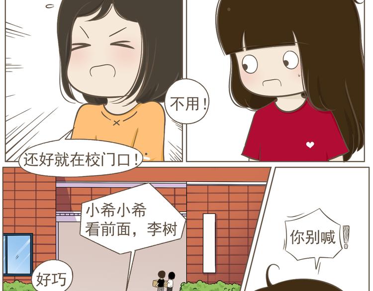 《喂！我喜欢你》【二】第19话 你的秘密真多 第4页