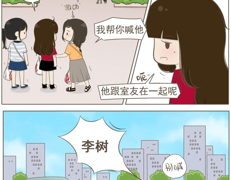 《喂！我喜欢你》【二】第19话 你的秘密真多 第5页