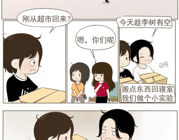 《喂！我喜欢你》【二】第19话 你的秘密真多 第8页