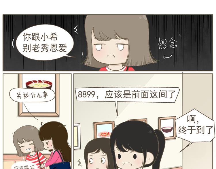 《喂！我喜欢你》【二】第18话 有人接送真好 第10页