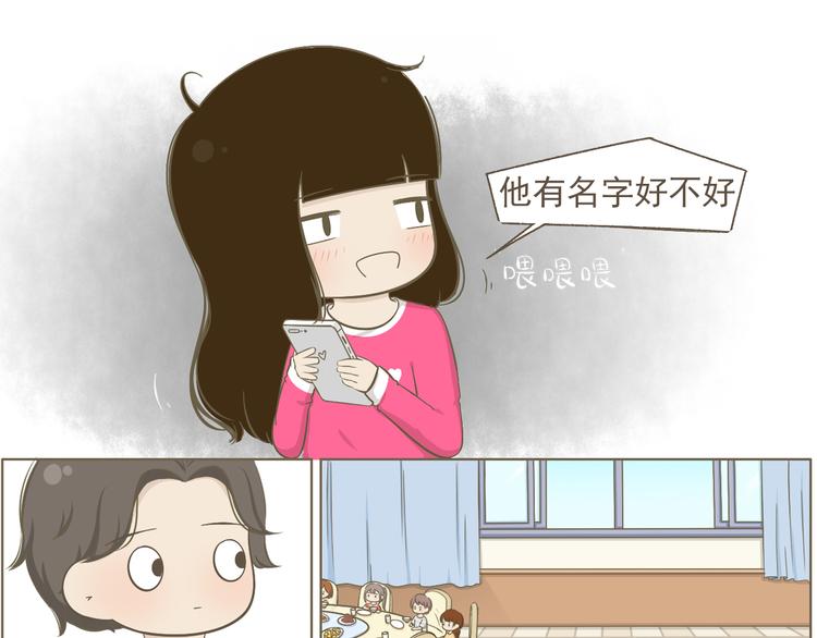 《喂！我喜欢你》【二】第18话 有人接送真好 第20页