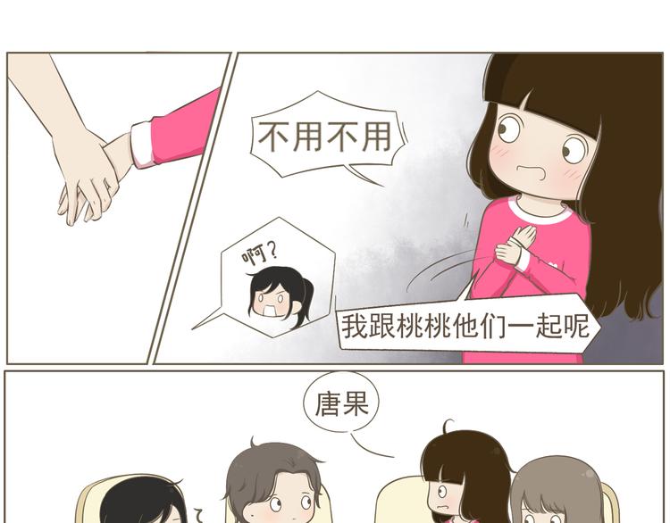 《喂！我喜欢你》【二】第18话 有人接送真好 第27页