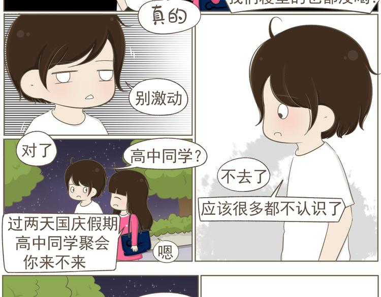 《喂！我喜欢你》【二】第18话 有人接送真好 第46页
