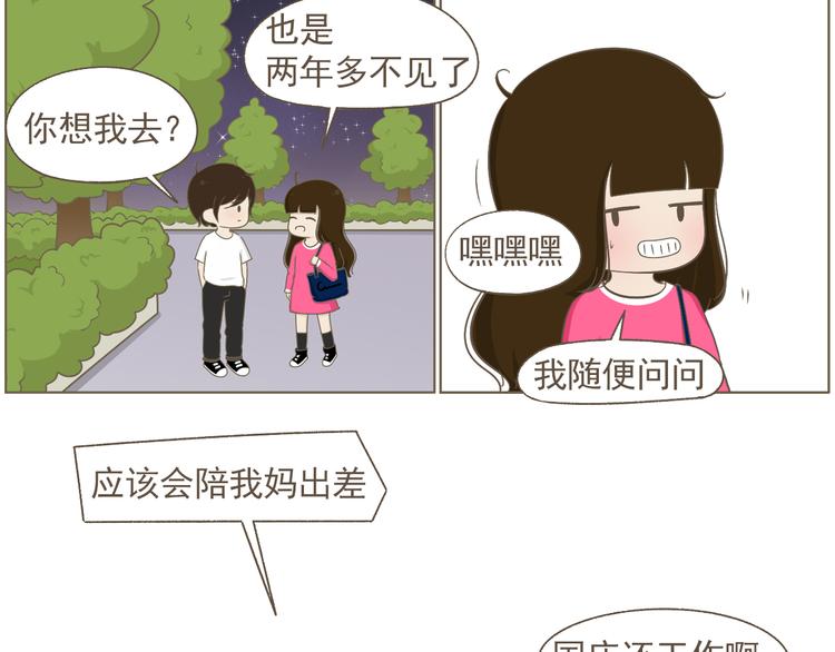 《喂！我喜欢你》【二】第18话 有人接送真好 第47页