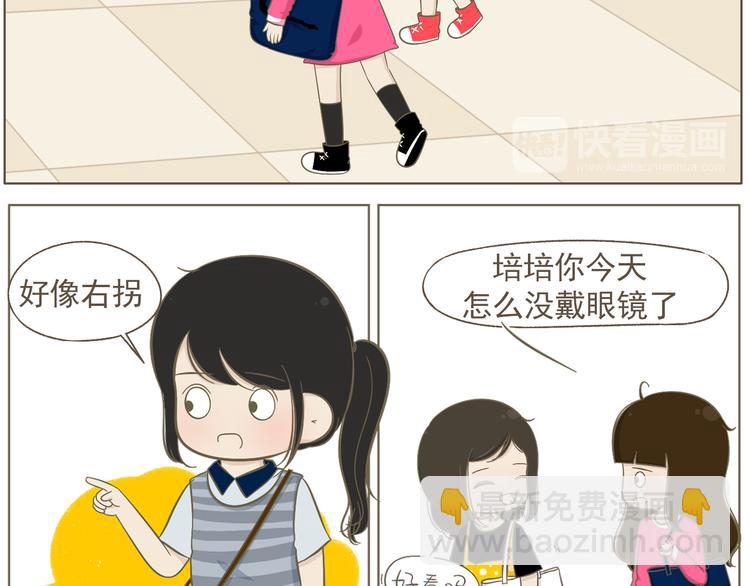 《喂！我喜欢你》【二】第18话 有人接送真好 第7页