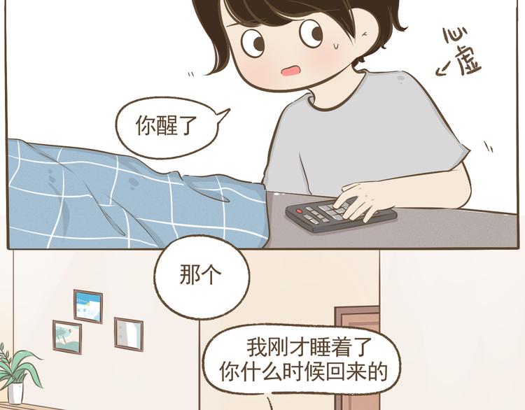 《喂！我喜欢你》【二】第16话 逼我逃跑的节奏 第11页