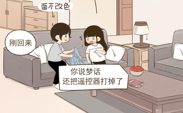 《喂！我喜欢你》【二】第16话 逼我逃跑的节奏 第12页