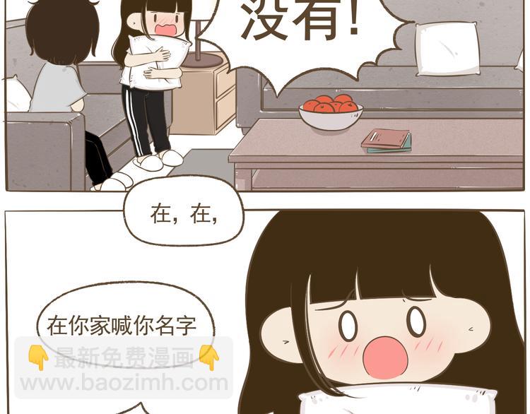 《喂！我喜欢你》【二】第16话 逼我逃跑的节奏 第17页