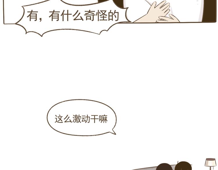 《喂！我喜欢你》【二】第16话 逼我逃跑的节奏 第18页