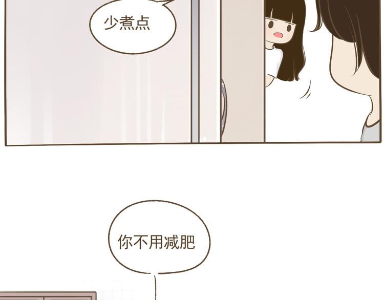 《喂！我喜欢你》【二】第16话 逼我逃跑的节奏 第25页