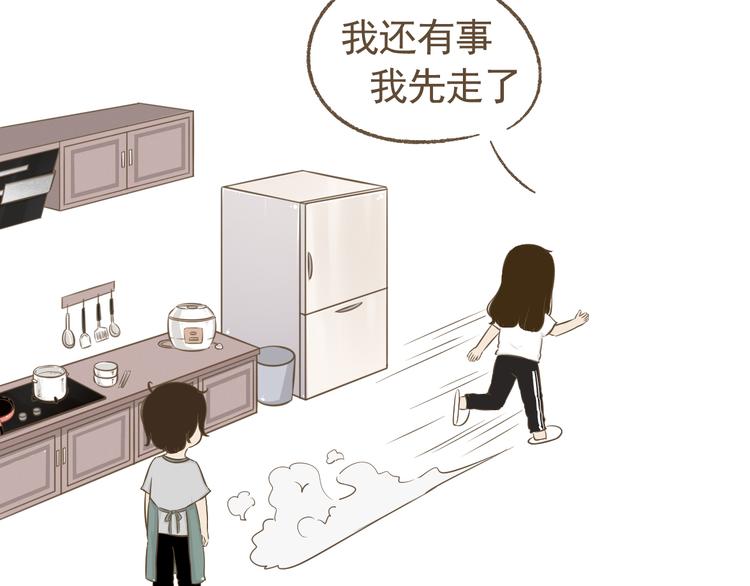 《喂！我喜欢你》【二】第16话 逼我逃跑的节奏 第48页