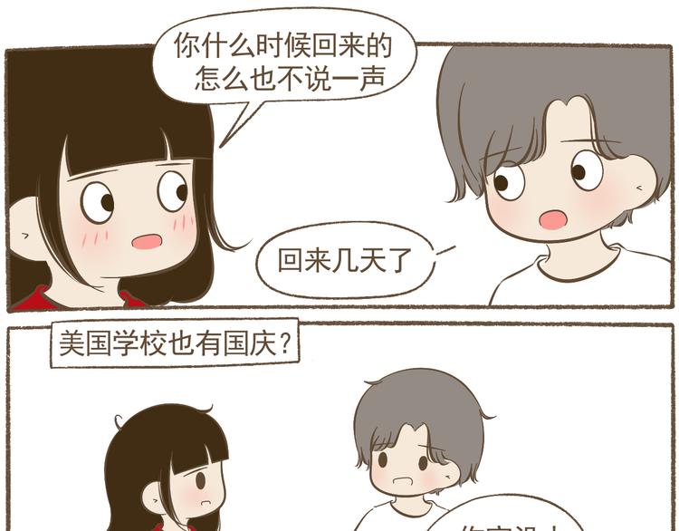 《喂！我喜欢你》【二】第21话 同学你很烦耶 第10页