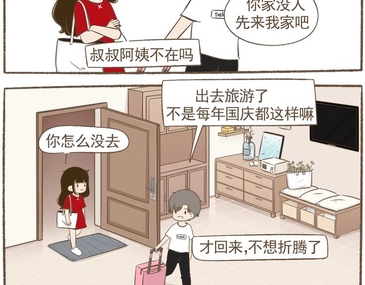 《喂！我喜欢你》【二】第21话 同学你很烦耶 第11页
