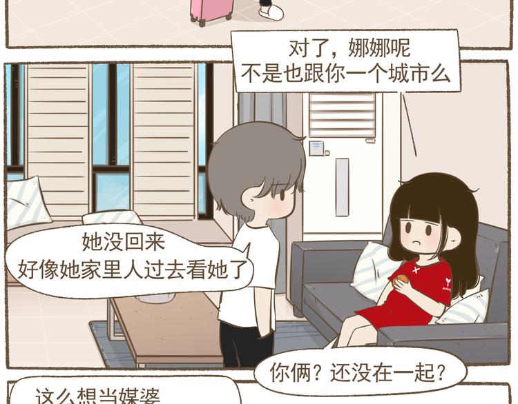 《喂！我喜欢你》【二】第21话 同学你很烦耶 第12页
