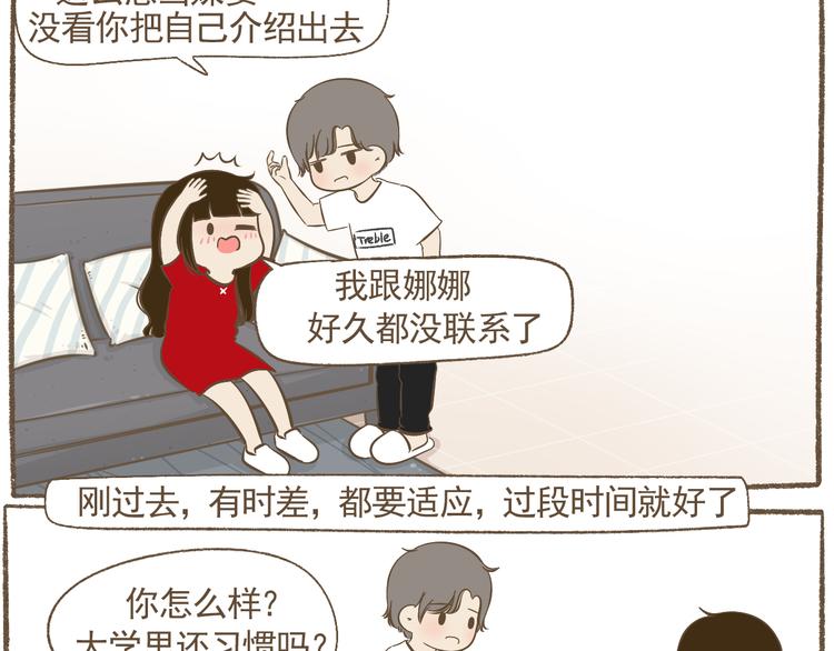 《喂！我喜欢你》【二】第21话 同学你很烦耶 第13页