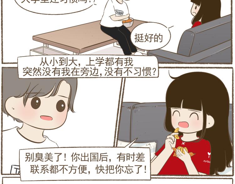 《喂！我喜欢你》【二】第21话 同学你很烦耶 第14页