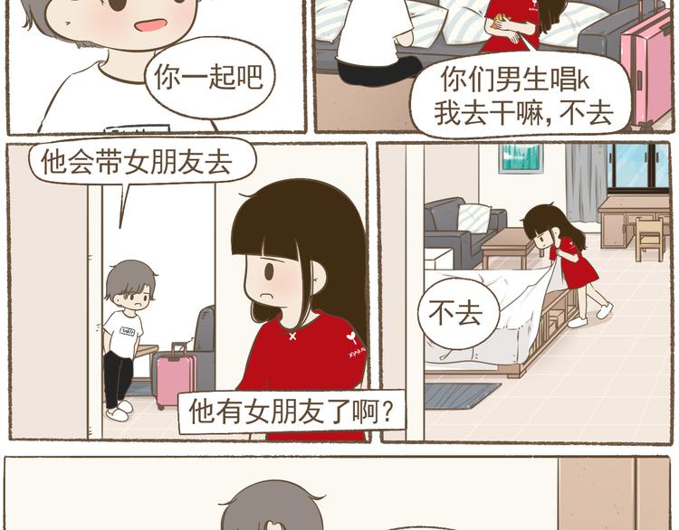 《喂！我喜欢你》【二】第21话 同学你很烦耶 第16页