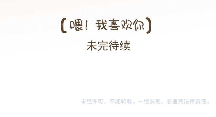 《喂！我喜欢你》【二】第21话 同学你很烦耶 第31页