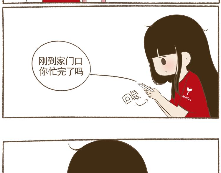 《喂！我喜欢你》【二】第21话 同学你很烦耶 第4页
