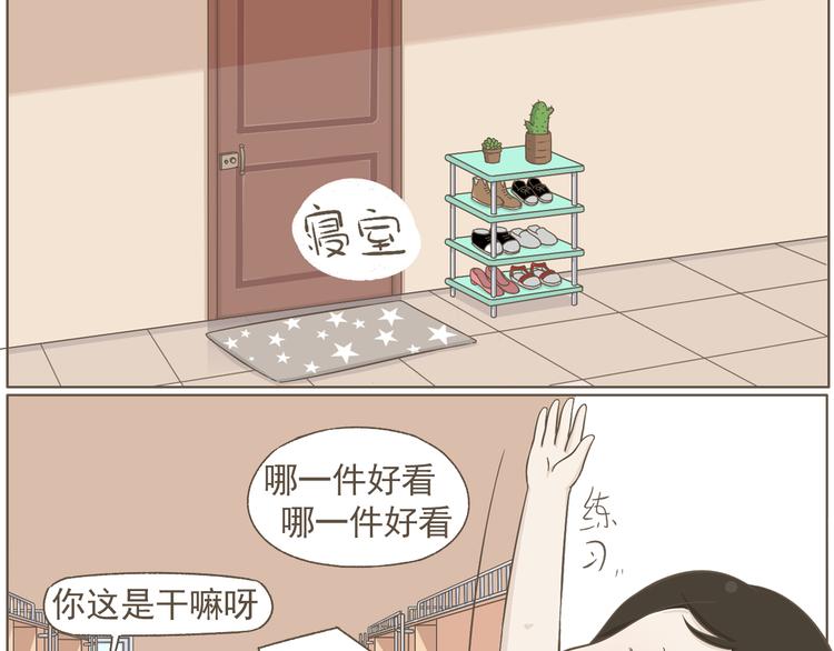 《喂！我喜欢你》【二】第20话 就这么牵手了？ 第12页