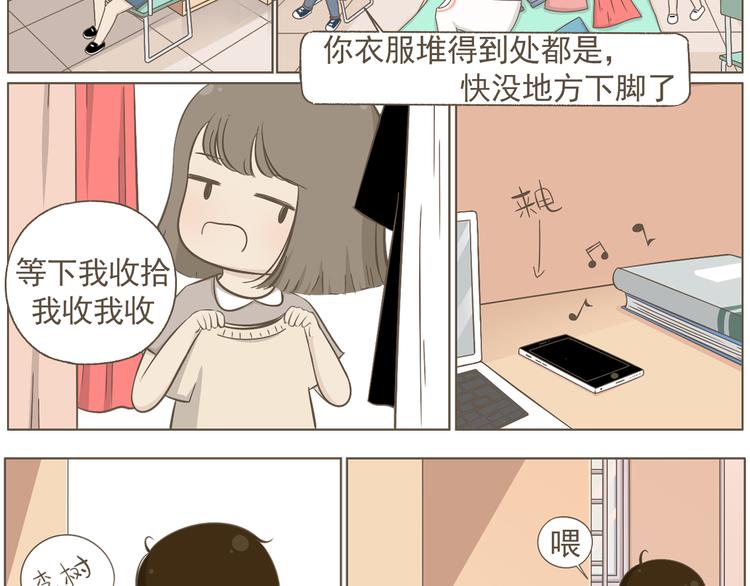 《喂！我喜欢你》【二】第20话 就这么牵手了？ 第15页