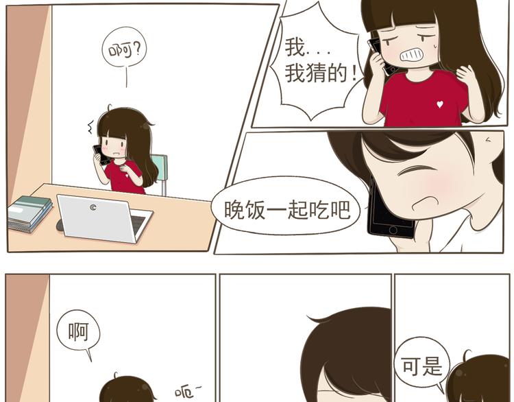 《喂！我喜欢你》【二】第20话 就这么牵手了？ 第17页