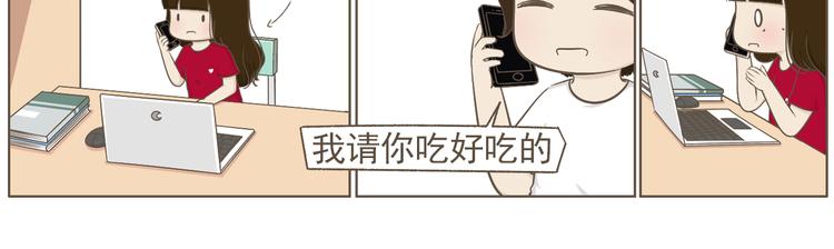 《喂！我喜欢你》【二】第20话 就这么牵手了？ 第18页