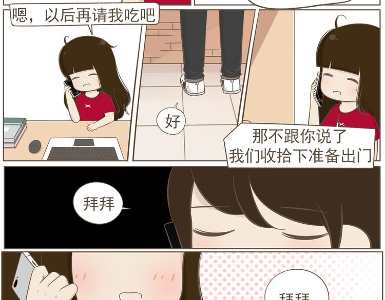 《喂！我喜欢你》【二】第20话 就这么牵手了？ 第21页