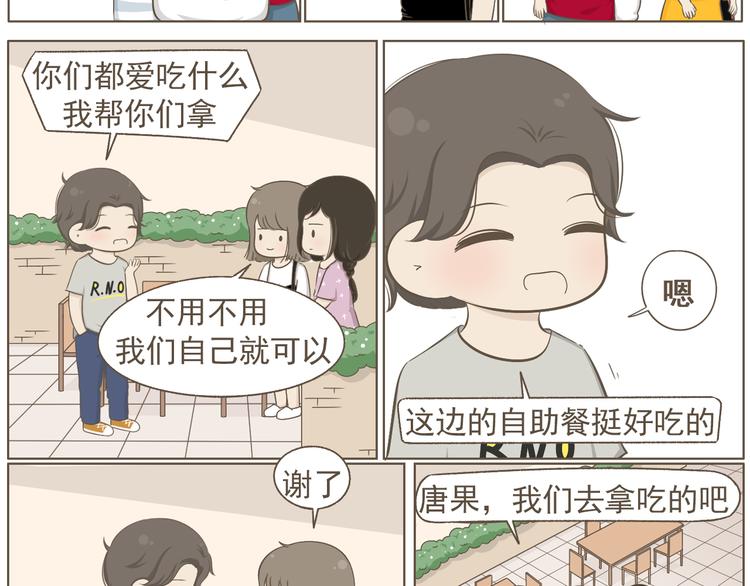 《喂！我喜欢你》【二】第20话 就这么牵手了？ 第24页