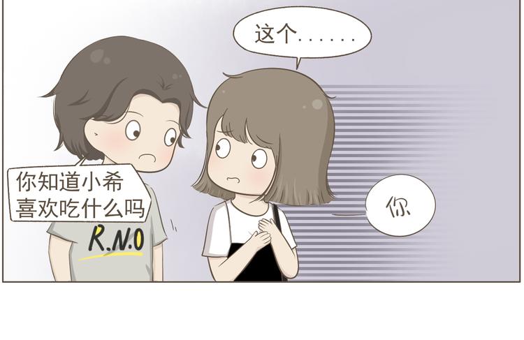 《喂！我喜欢你》【二】第20话 就这么牵手了？ 第26页