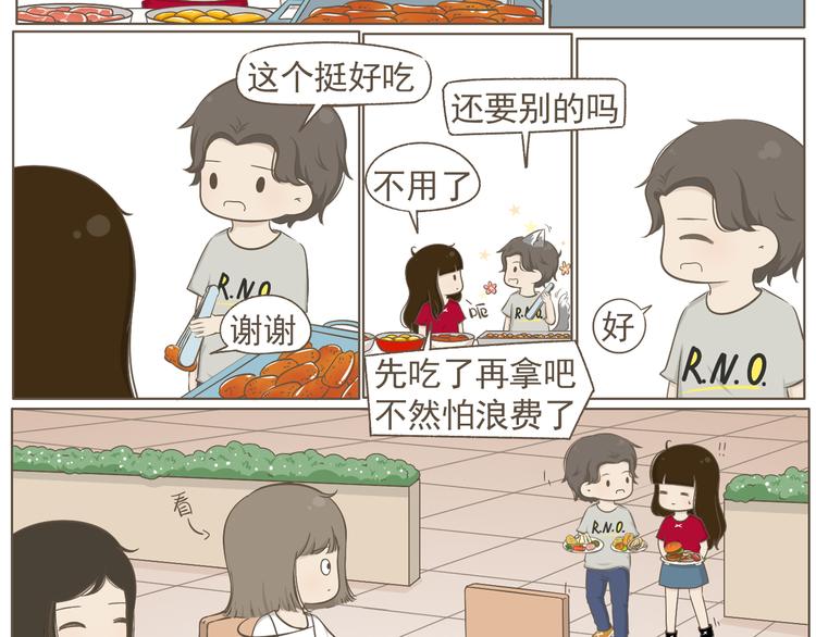 《喂！我喜欢你》【二】第20话 就这么牵手了？ 第31页