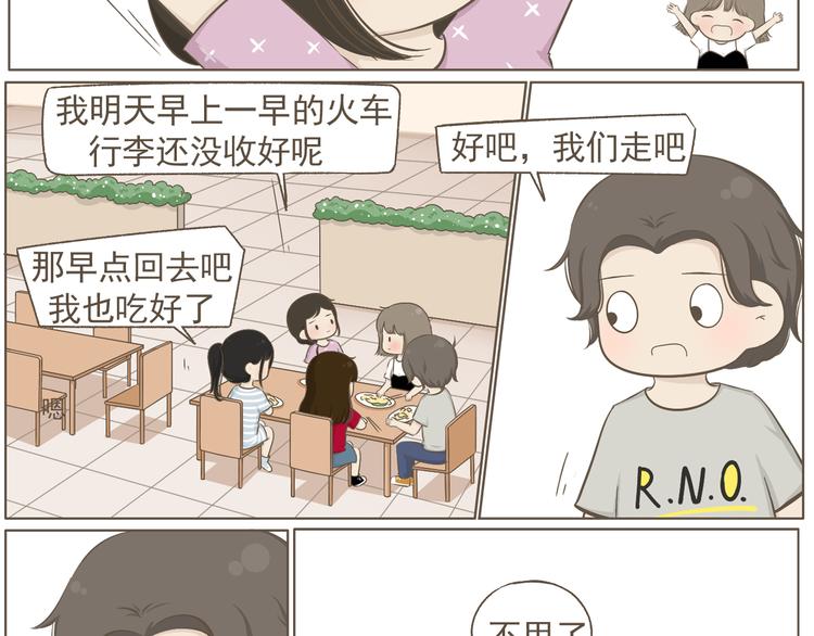 《喂！我喜欢你》【二】第20话 就这么牵手了？ 第40页