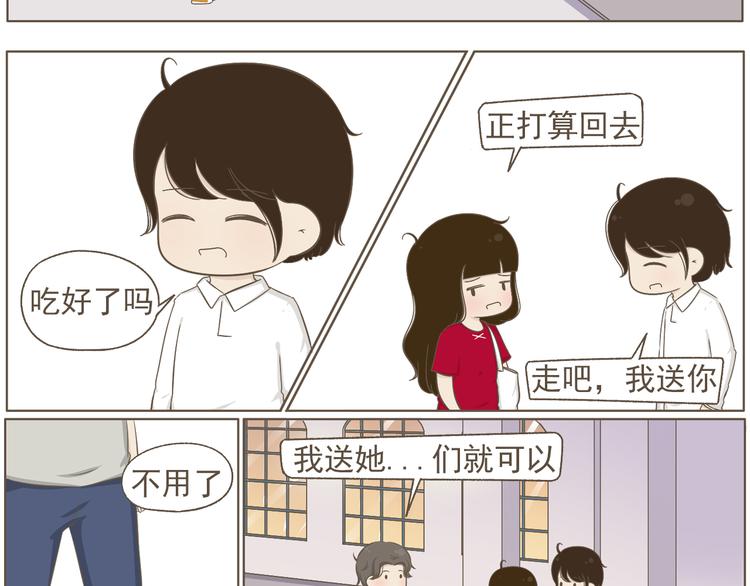 《喂！我喜欢你》【二】第20话 就这么牵手了？ 第45页