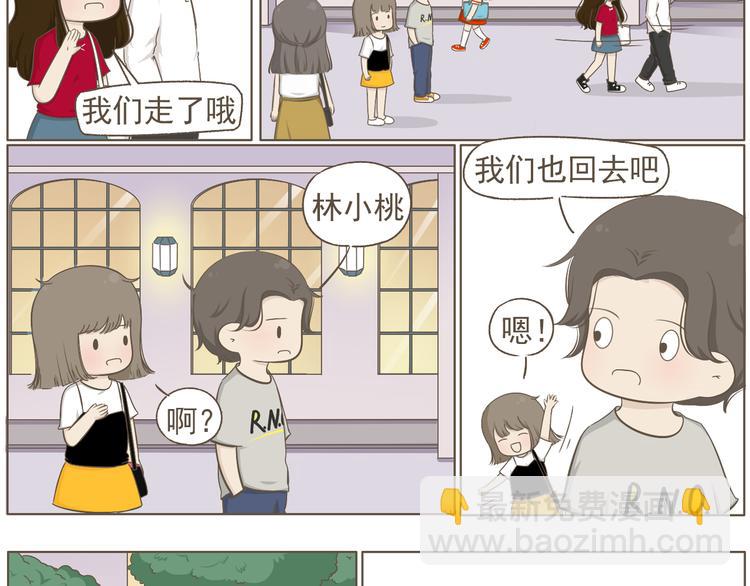 《喂！我喜欢你》【二】第20话 就这么牵手了？ 第48页