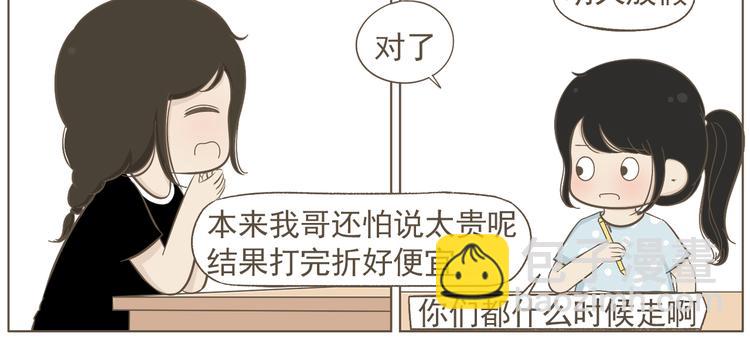《喂！我喜欢你》【二】第20话 就这么牵手了？ 第5页