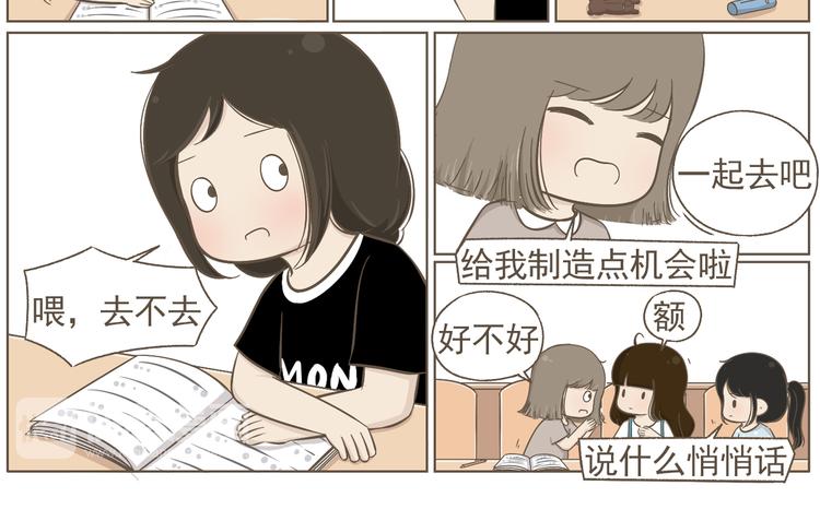 《喂！我喜欢你》【二】第20话 就这么牵手了？ 第9页