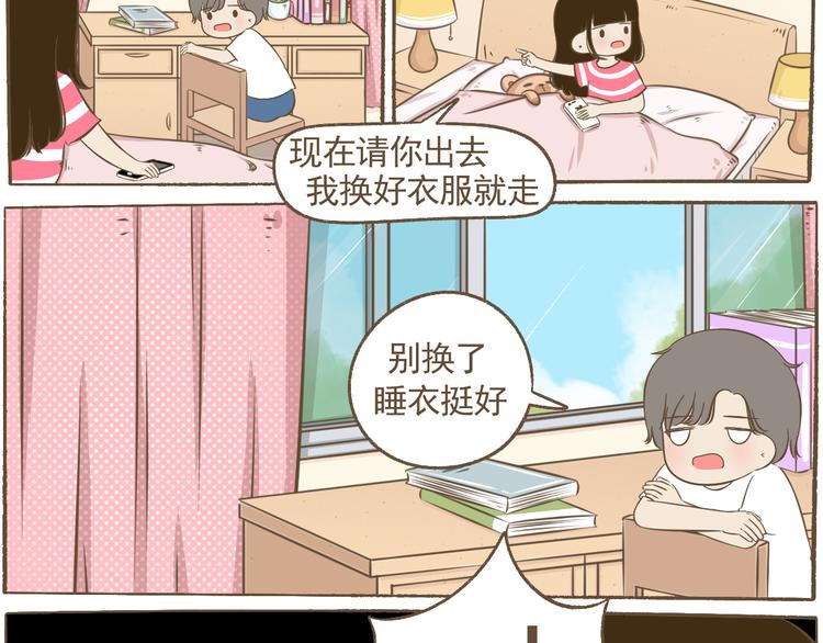 《喂！我喜欢你》【二】第22话 没有想到会这样 第12页
