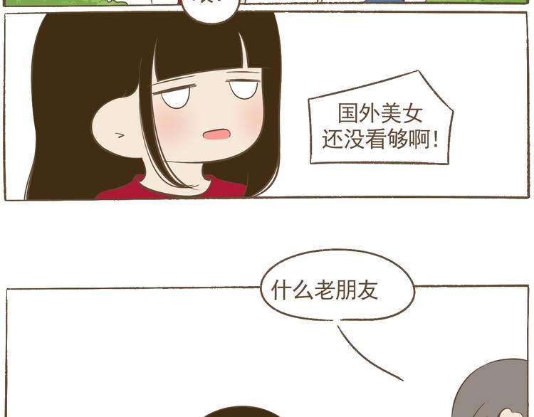 《喂！我喜欢你》【二】第22话 没有想到会这样 第15页