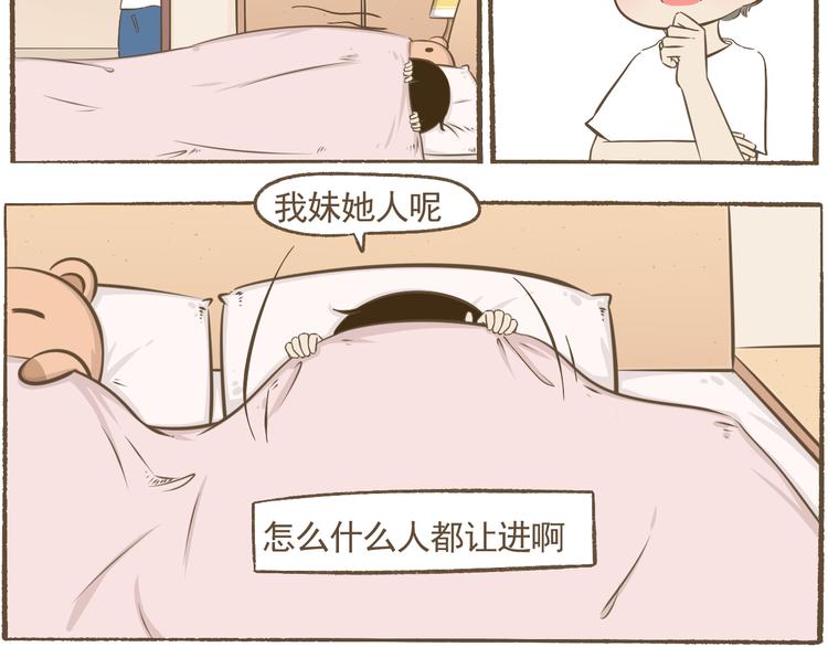 《喂！我喜欢你》【二】第22话 没有想到会这样 第6页