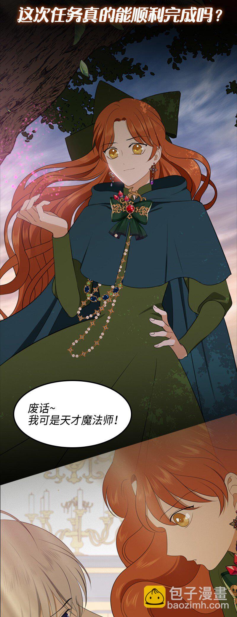 《打工吧！天才魔法师》序章福利 天才魔法少女意外进入死对头家打工？！ 第16页