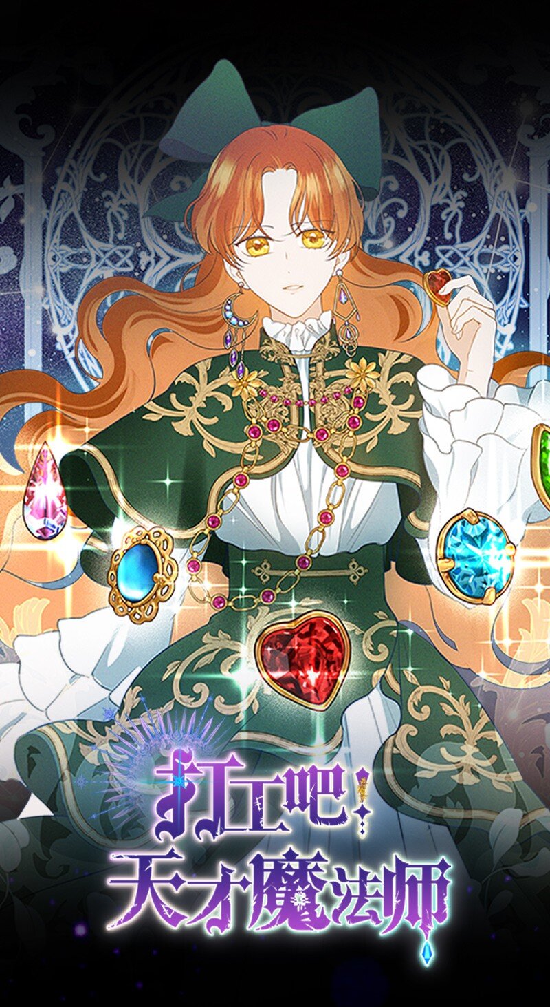 《打工吧！天才魔法师》序章福利 天才魔法少女意外进入死对头家打工？！ 第18页