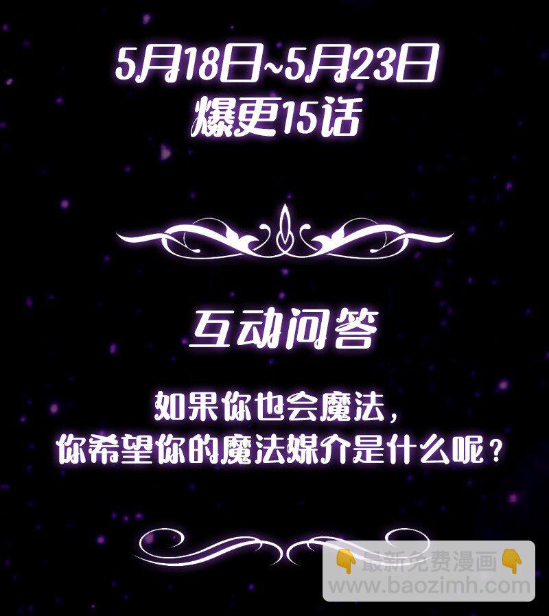 《打工吧！天才魔法师》序章福利 天才魔法少女意外进入死对头家打工？！ 第19页