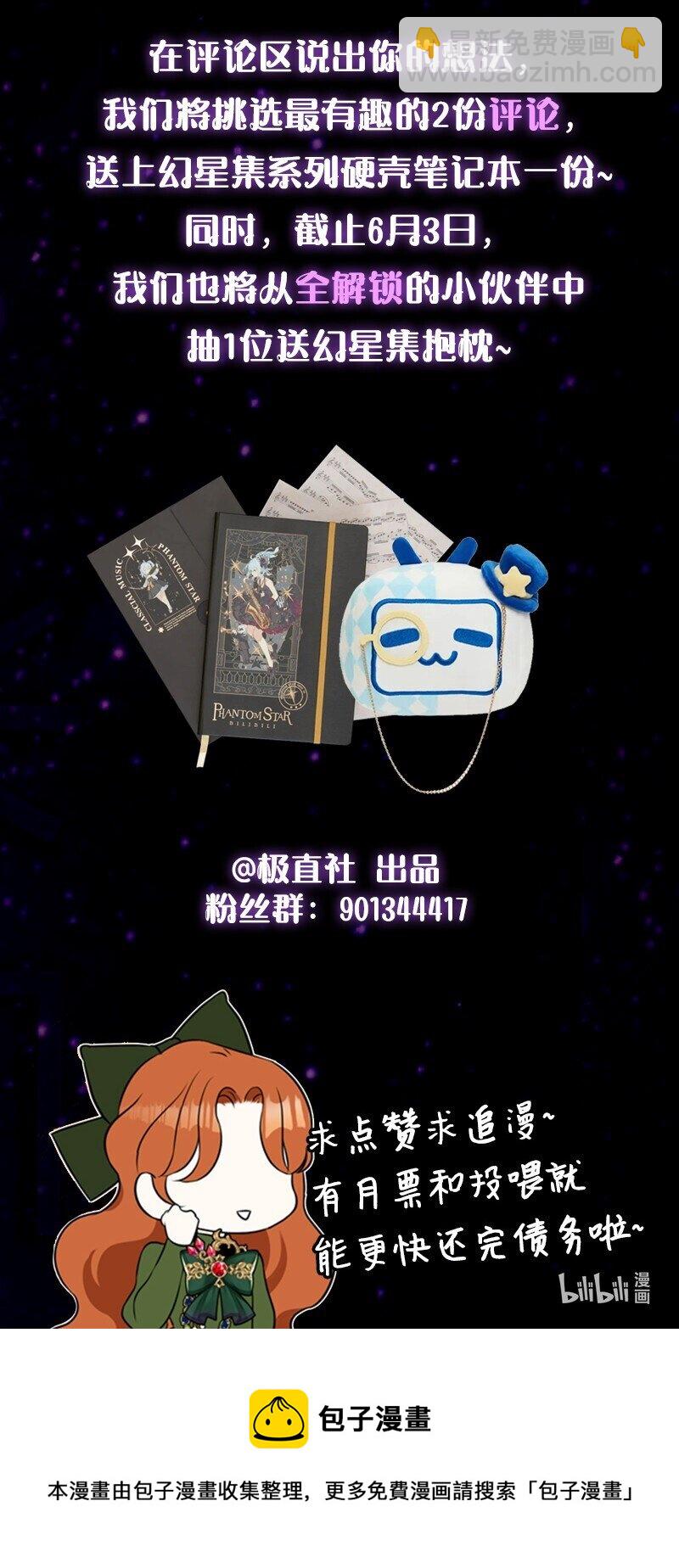《打工吧！天才魔法师》序章福利 天才魔法少女意外进入死对头家打工？！ 第20页