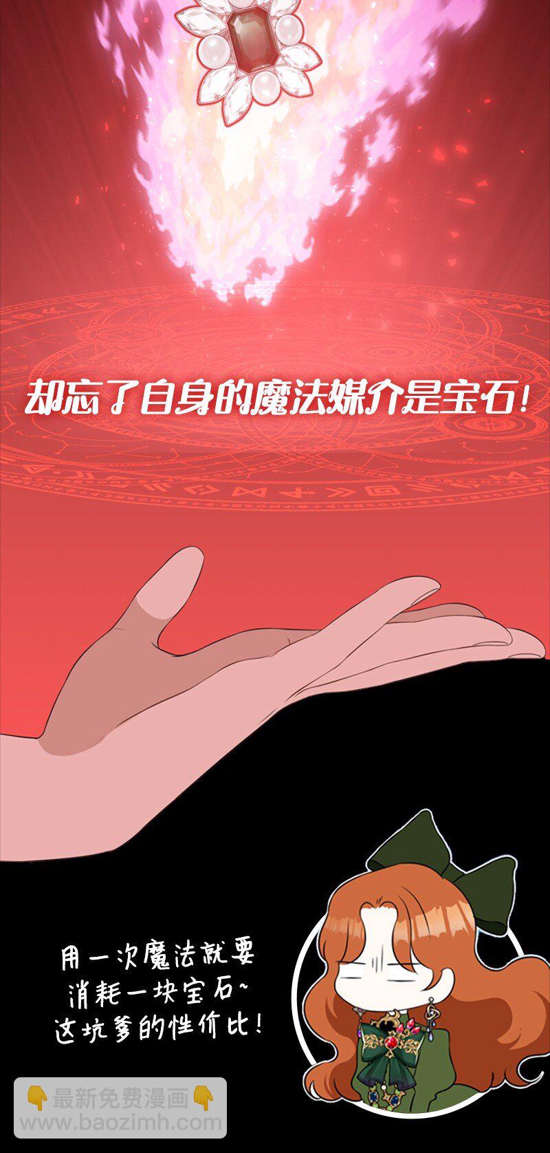 《打工吧！天才魔法师》序章福利 天才魔法少女意外进入死对头家打工？！ 第5页
