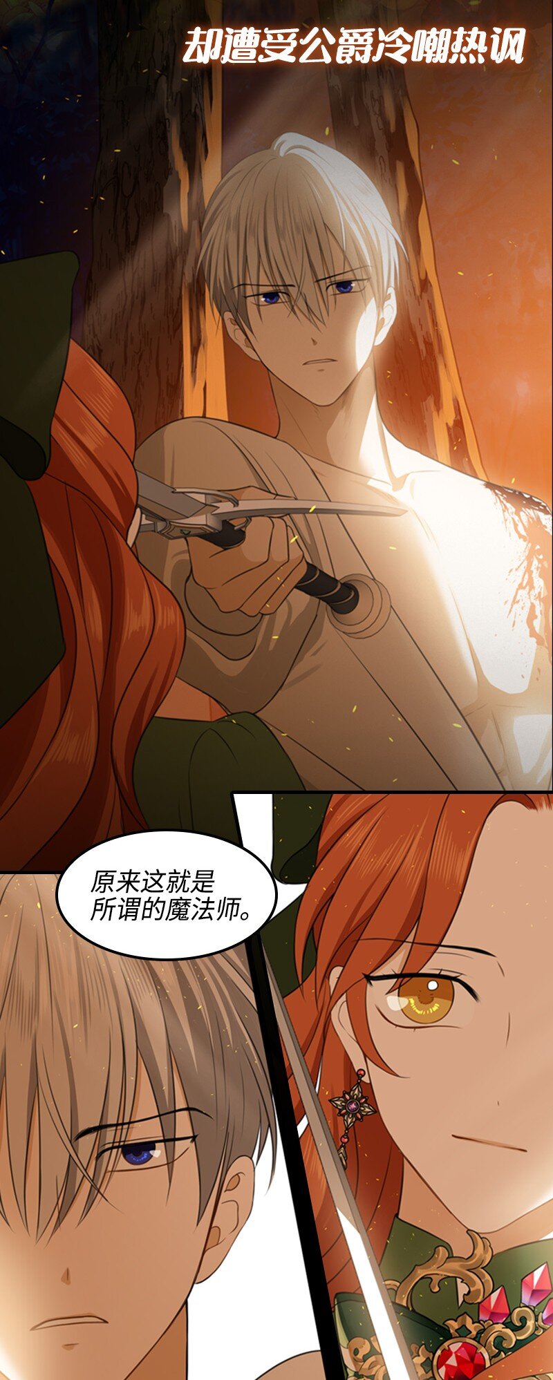《打工吧！天才魔法师》序章福利 天才魔法少女意外进入死对头家打工？！ 第8页
